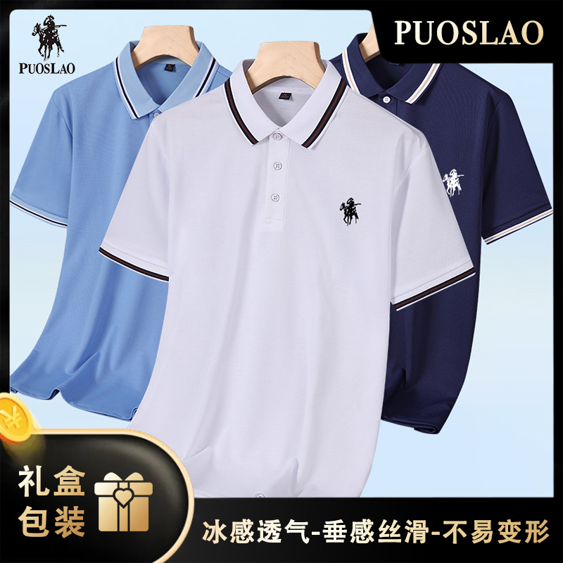 【信封袋礼盒】保罗polo衫翻领短袖夏季百搭商务薄款透气短袖T桖H03