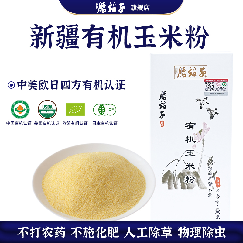 YAOZHANZI/腰站子腰站子有机玉米粉营养健康煎饼薄饼玉米面400克