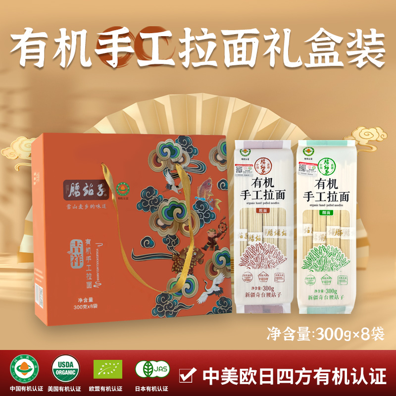 新疆有机手工拉面礼盒装300g*8袋粗细混搭送礼礼盒厂家直销营养