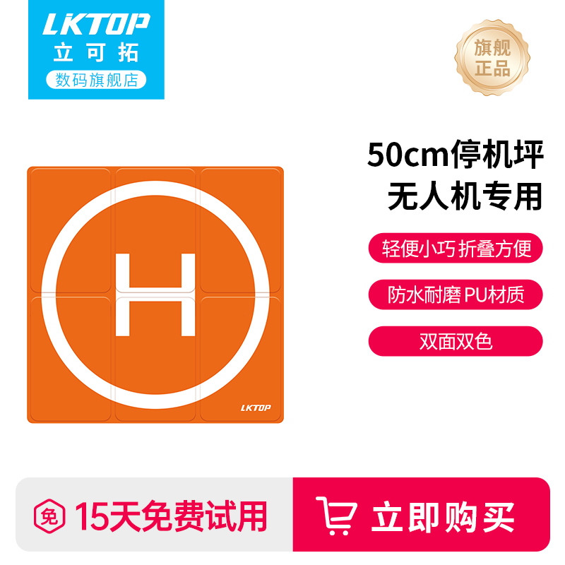 LKTOP无人机停机坪适用DJI大疆Flip/Air3/2s/Mini4pro/Mavic3通用