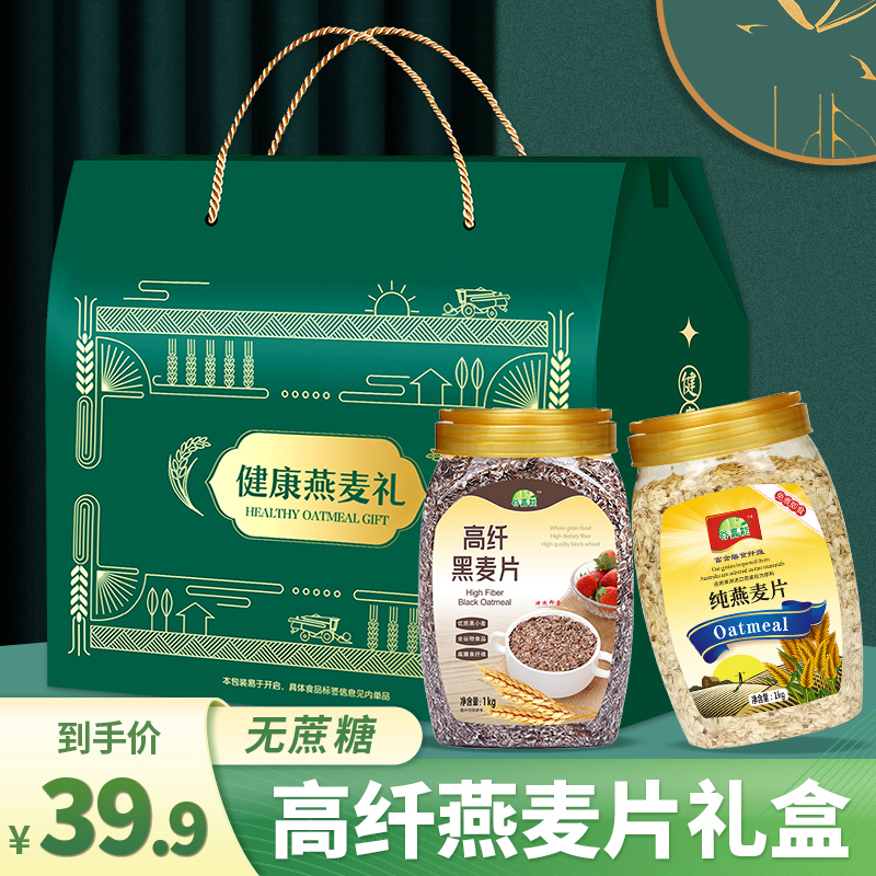 无蔗糖纯黑燕麦片冲饮即食营养品中老年人中秋送礼长辈礼盒2000g