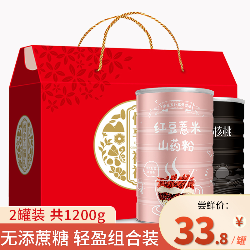 2罐无蔗糖型红豆薏米黑芝麻核桃桑葚粉中老年送长辈中秋礼盒1200g