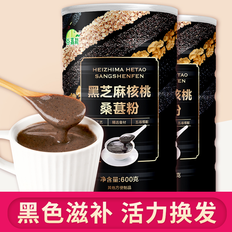 2罐无蔗糖黑芝麻核桃桑葚粉即食冲饮早餐混合核桃黑芝麻糊粉1200g