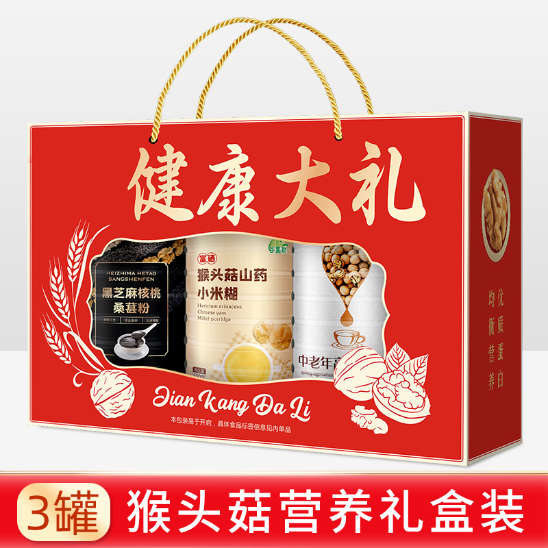 猴头菇山药小米糊黑芝麻核桃桑葚粉中老年长辈中秋送礼盒装1500g