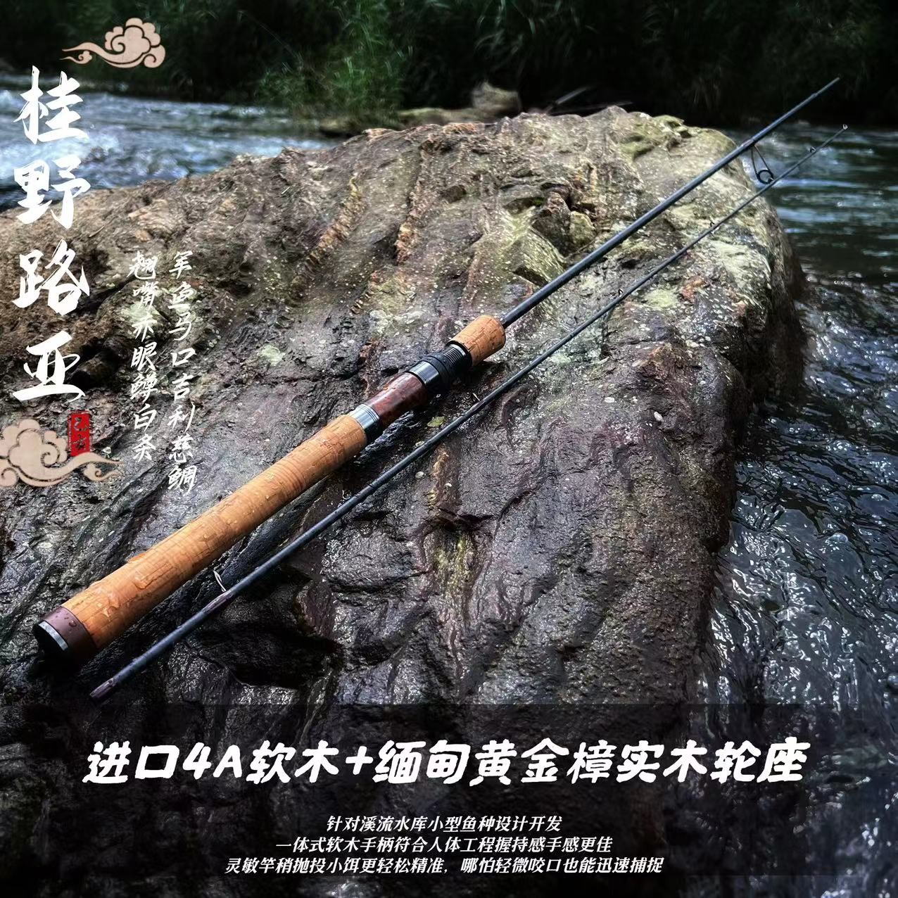 桂野路亚-野行632L一体握把溪流军鱼竿翘嘴鲈鱼青梢罗非白条
