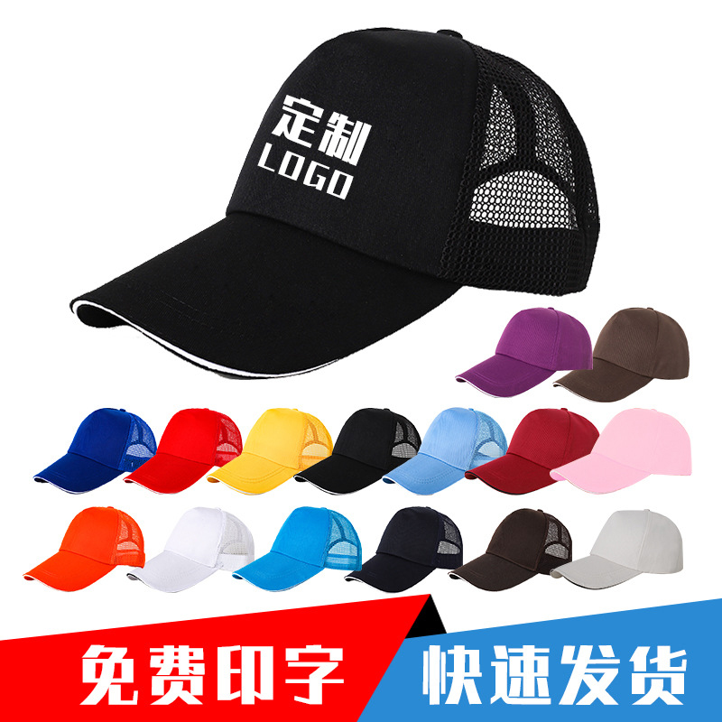广告餐饮团建帽子印字印logo定制男女旅游团建棒球服订制