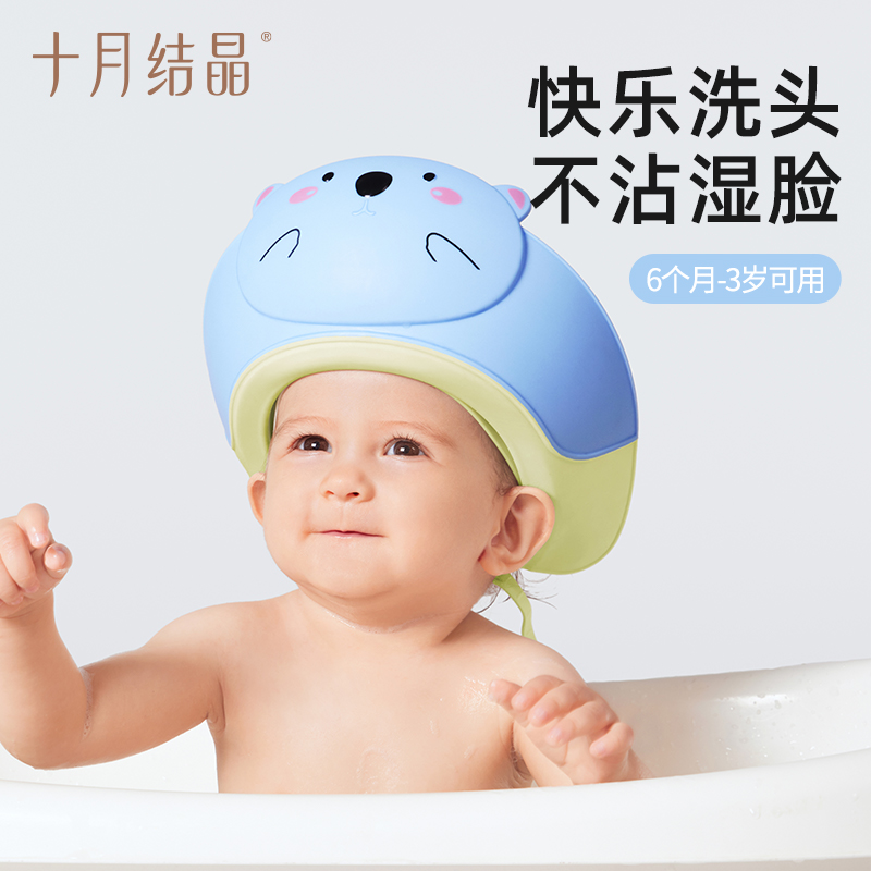 十月结晶儿童洗头挡水帽婴儿洗澡防水护耳贴帽子小孩宝宝洗头神器