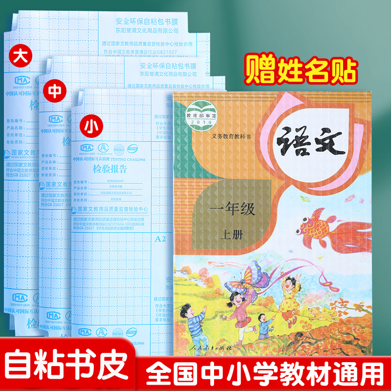 包书皮小学生透明磨砂自粘书皮书膜防水防滑初高中包书保护套书壳