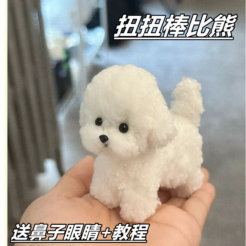 扭扭棒手工diy材料包自制礼物加粗毛根毛条原料小狗泰迪比熊玩偶