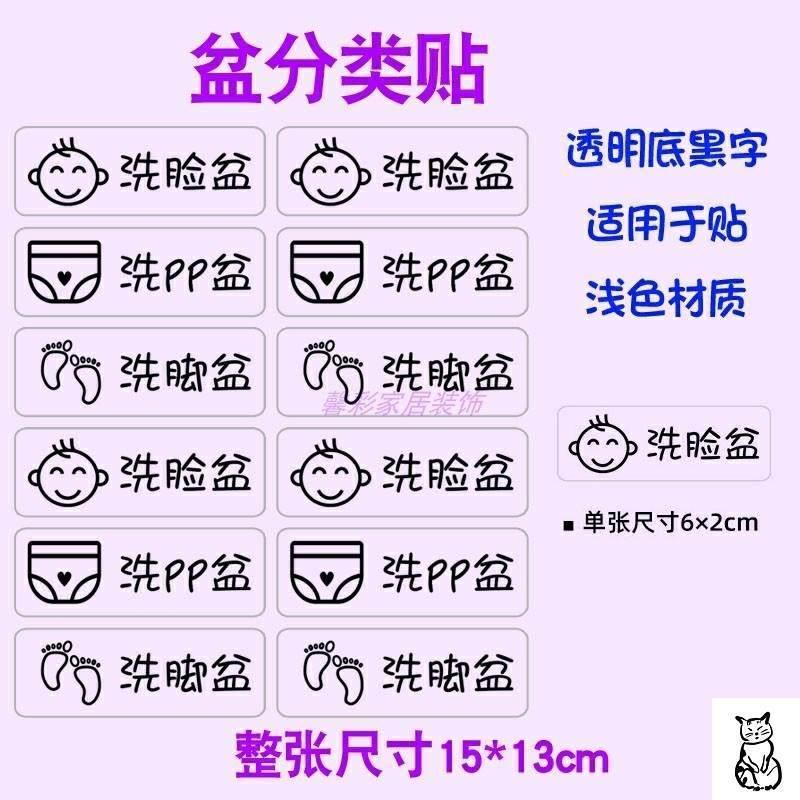 //记浴室做记号家用分类毛巾记号贴洗脸洗脚毛巾标签贴纸防水手写