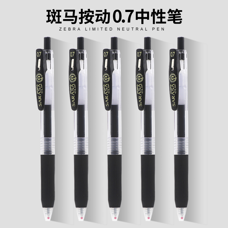日本进口中性笔JJ15/JJB15学生用签字笔手帐笔按动黑笔0.7水笔SAR