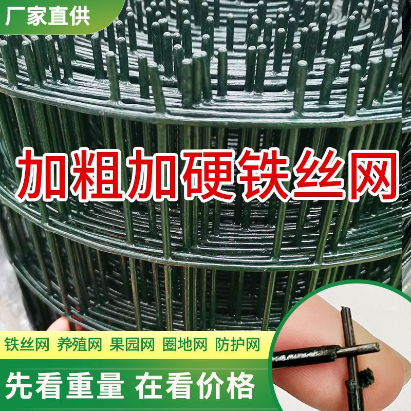 铁丝网围栏钢丝网围栏养鸡防护网果园菜园铁网铁丝养殖围网围栏网