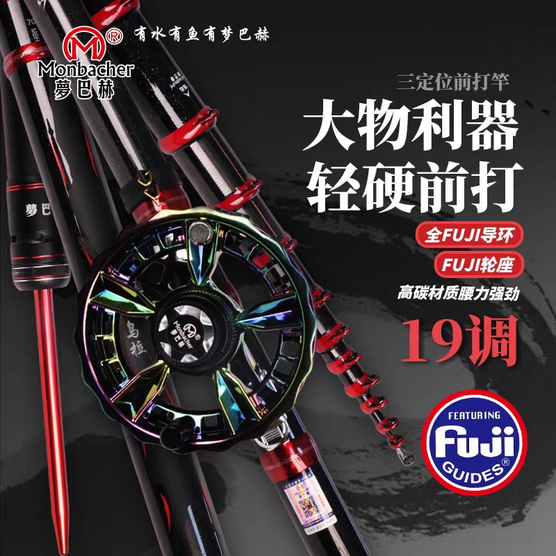 Monbacher/梦巴赫谷麦钓竿乌拉前打竿逗钓超轻超硬19调三定位