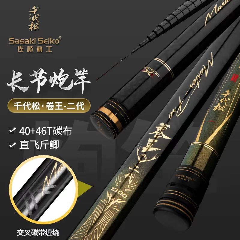 佐崎精工【千代松卷王二代】传统钓炮竿超轻超硬19调碳素鱼竿