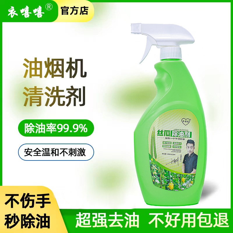 丝瓜除油剂巨型清洗重油污免洗油烟机地板强力去污小白鞋汽车玻璃