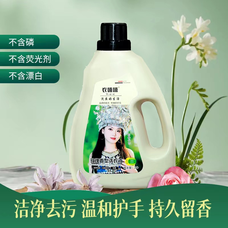 衣嘻嘻去污强柔顺留香无磷孕婴深层家用洗涤衣物除螨内衣洗衣液