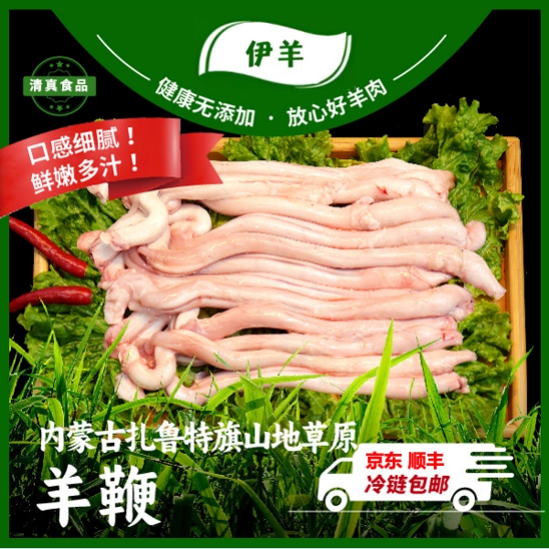 伊羊内蒙古羊鞭草原羔羊羊鞭新鲜现宰炖烤涮散养美味清真烧烤食材