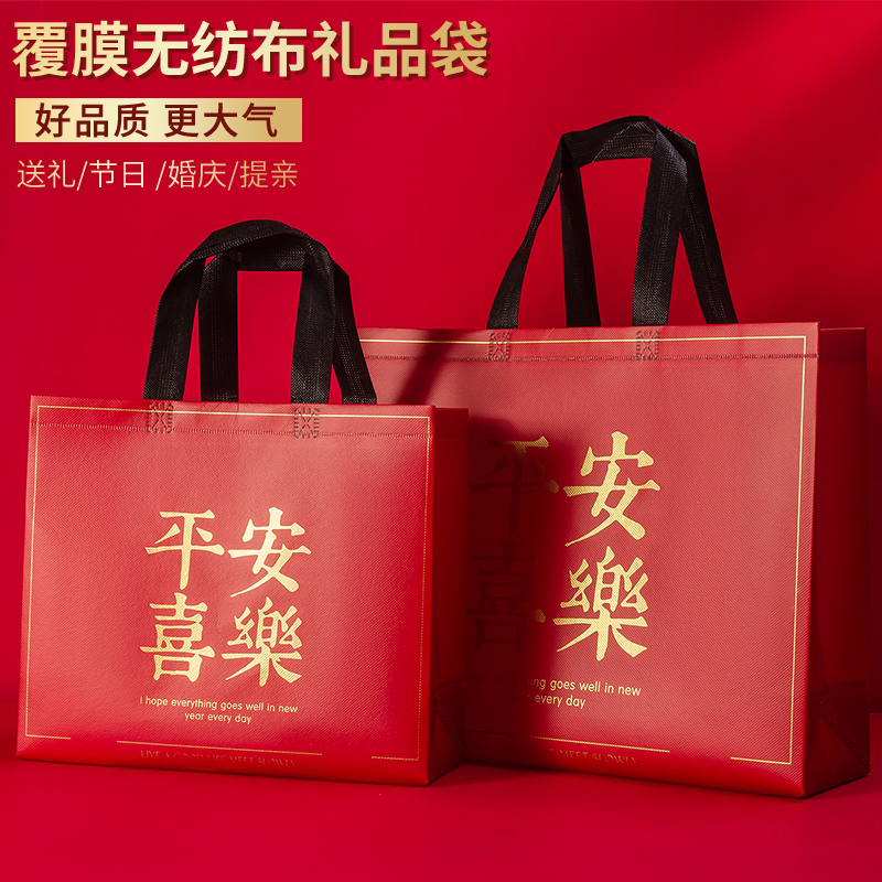 中国风网红礼品袋平安喜乐手提袋覆膜无纺布礼品袋送礼袋礼物袋