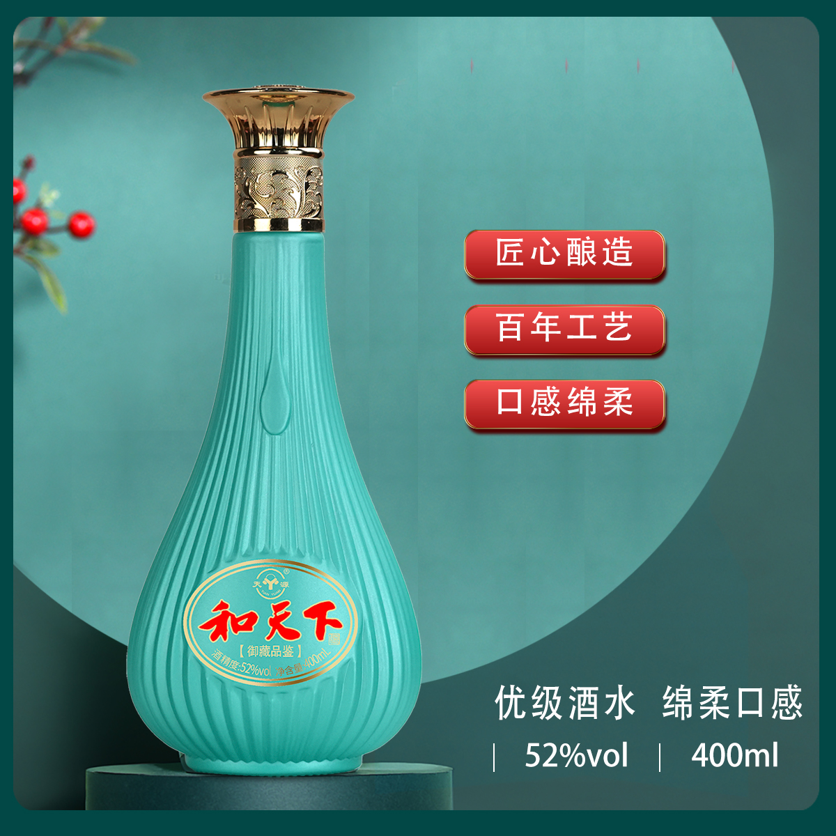 天源白酒纯粮食浓香型白酒品鉴装52度