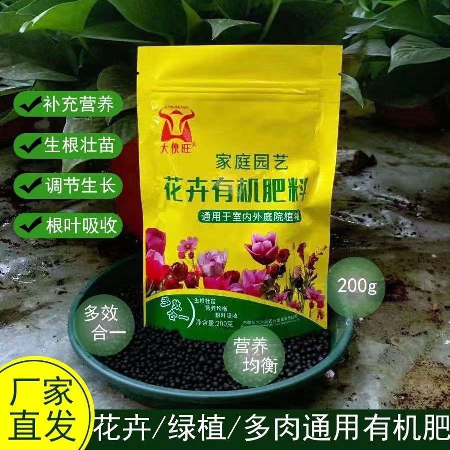 【一包装】有机肥料绿植多肉园艺用花肥养花通用养护蔬菜复合肥