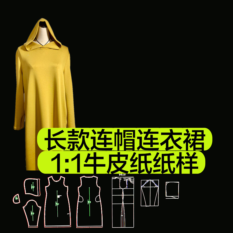 长款连帽连衣裙1:1牛皮纸纸样