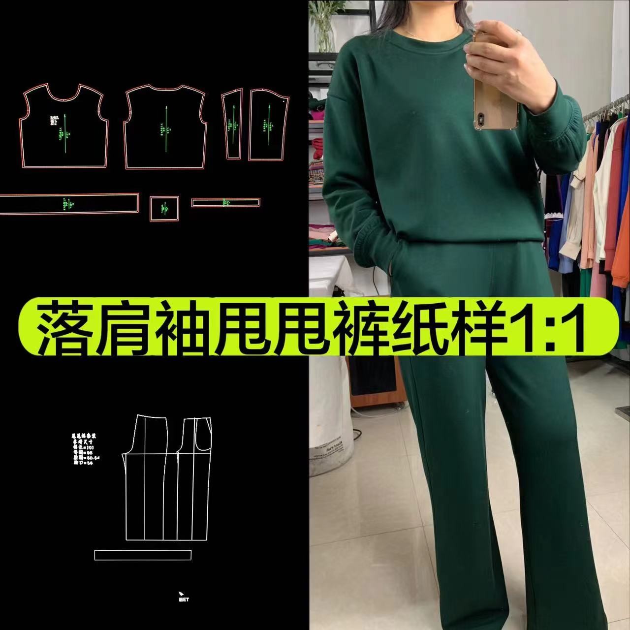 女装甩甩阔腿裤 落肩长袖休闲卫衣纸样1:1牛皮纸纸样