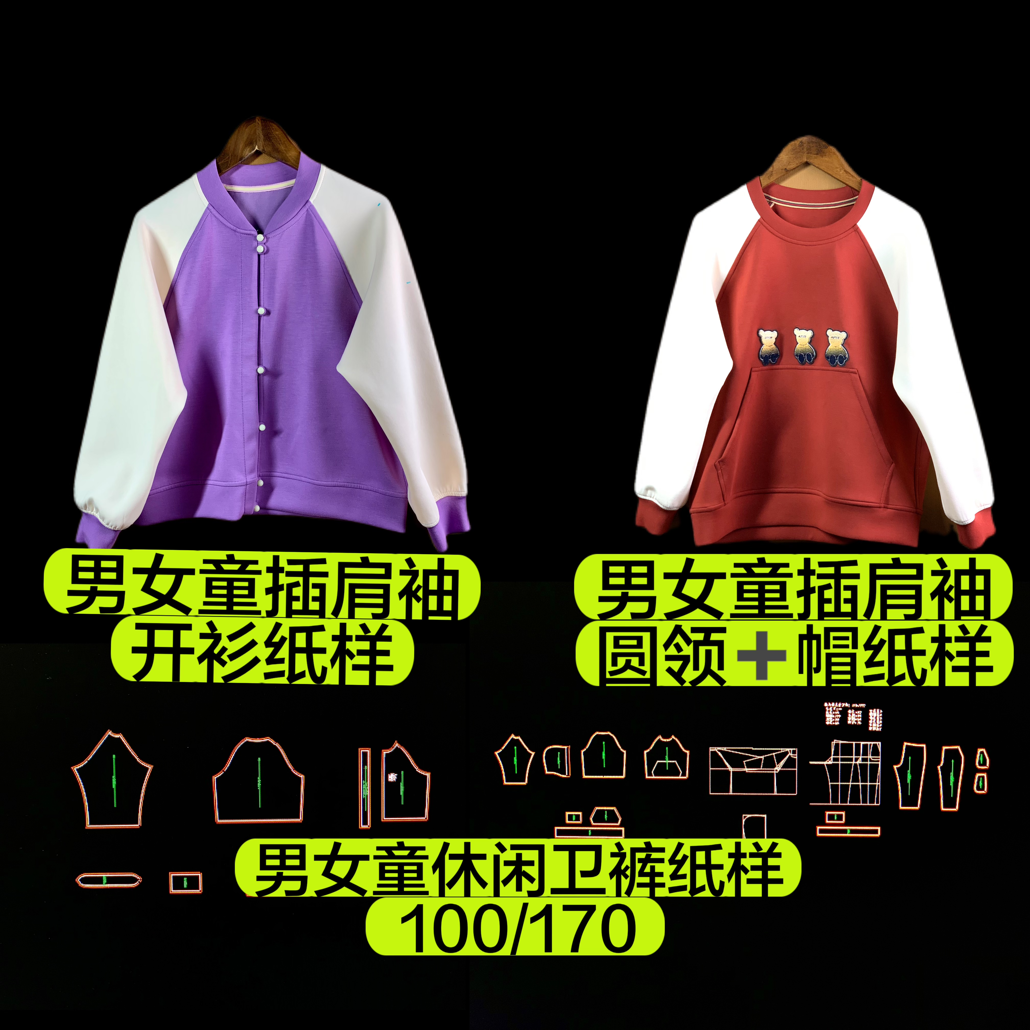 开衫男童女童插肩袖圆领戴帽1：1牛皮纸纸样