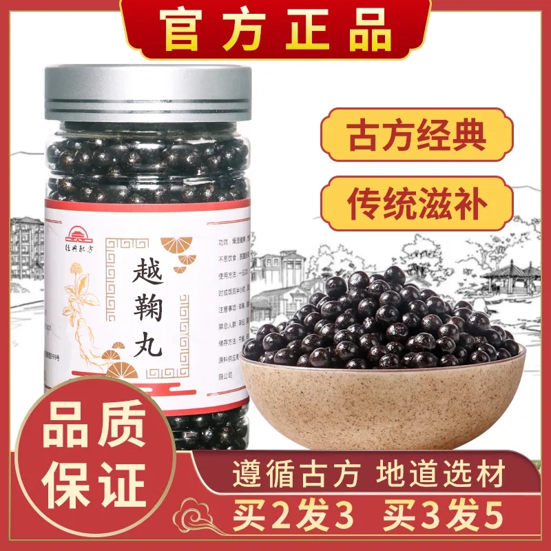 正品【越鞠丸】北京同仁中药材堂张仲景调理包邮