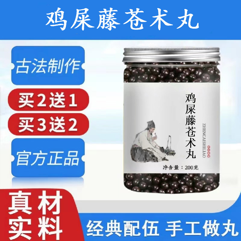 鸡屎藤苍术丸 汉方鸡矢藤苍术2:1均匀配比 真材实料 传统工艺200g