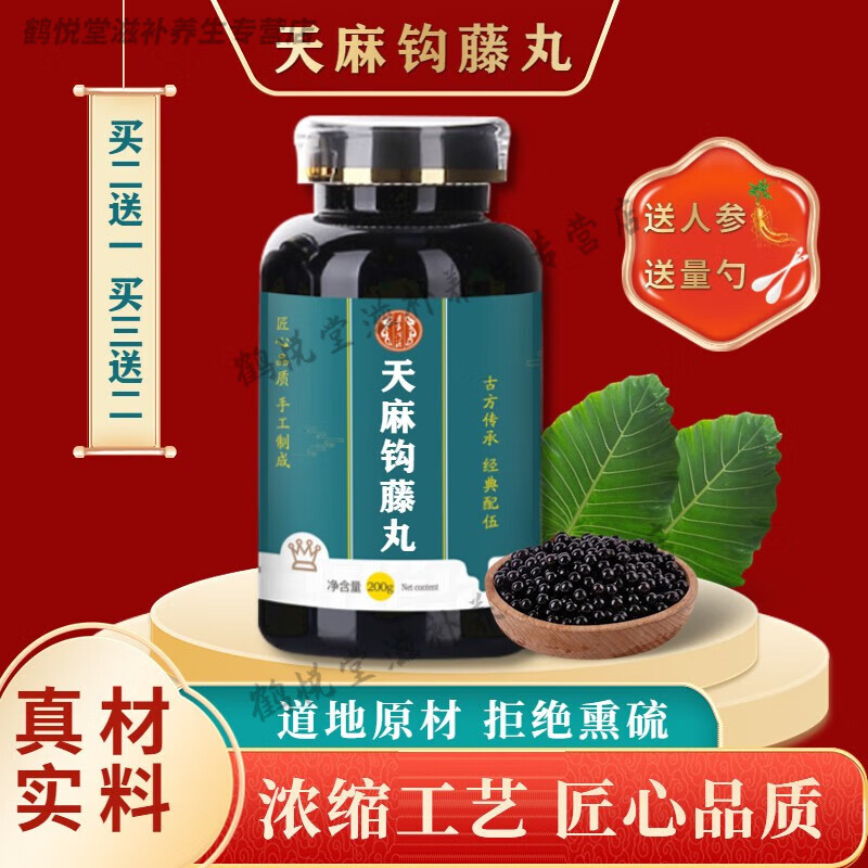 北京同仁堂 原料天麻钩藤丸 天麻钩藤散 古方古法药食同源【买21g