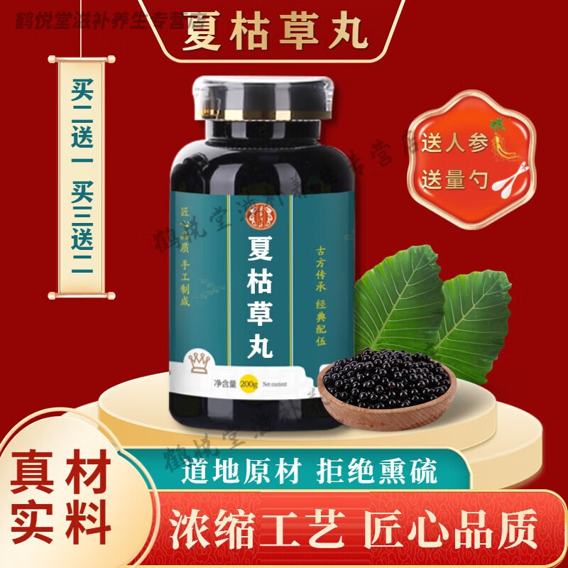 北京同仁堂 原料夏枯草丸 夏枯草颗粒 古方古法药食同源【买2,送1g