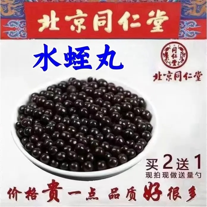 官方正品水蛭丸中药堂原材料水蛭丸磨粉代客制丸现拍现做