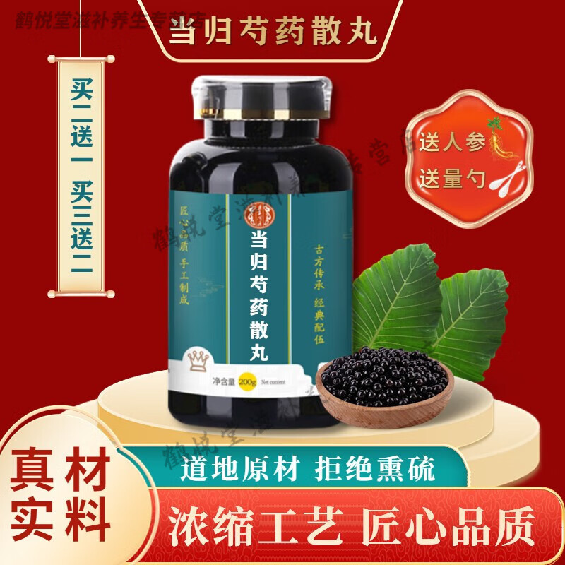 北京同仁堂 原料当归芍药散丸 当归芍药散 古方古法药食同源【买1g