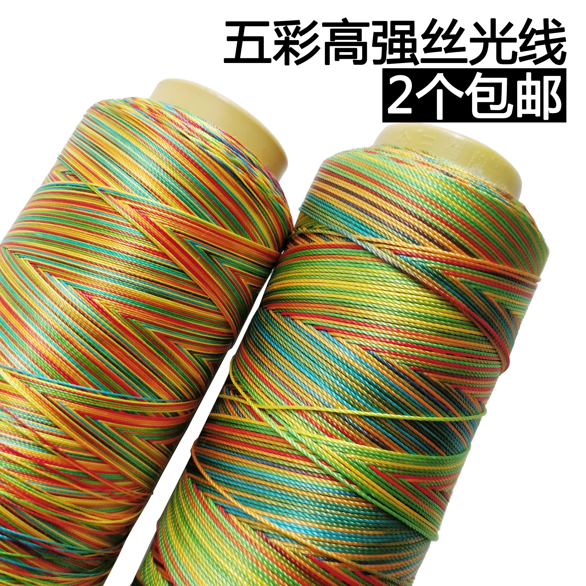 五彩高强丝光线 缝纫机线 手工宝塔线 扎衣线彩色丝线150D/3股6股
