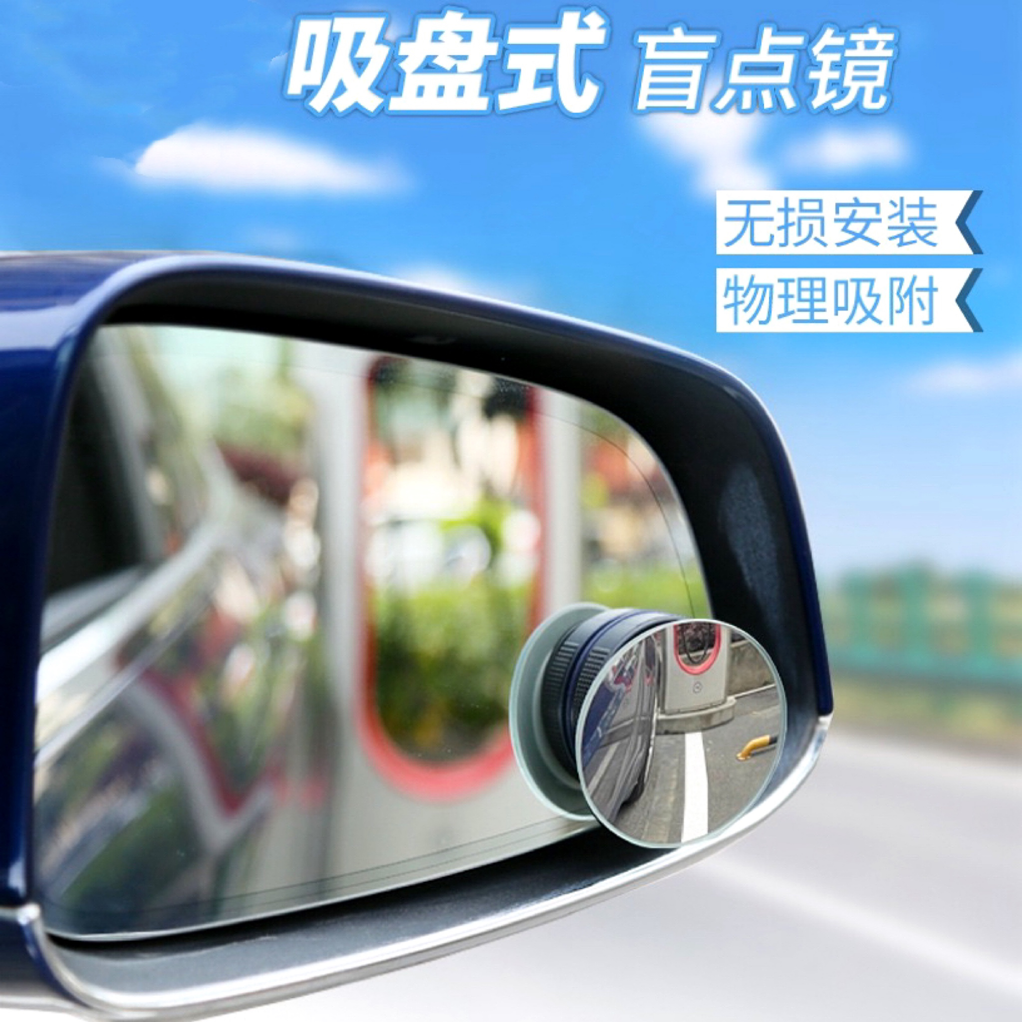 后视镜小圆镜汽车倒车神器盲区辅助镜反光镜360吸盘式超清镜子