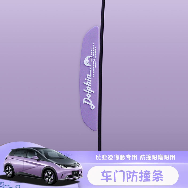 比亚迪海豚车门防撞条汽车门边硅胶保护贴防刮蹭装饰贴汽车装饰品