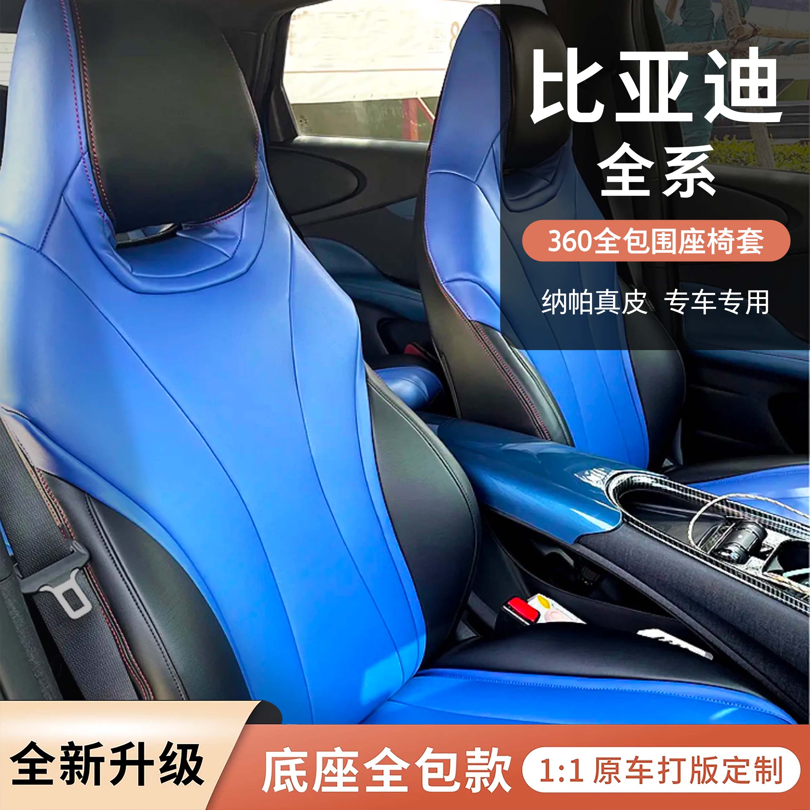 比亚迪专用订制全包围座椅套纳帕皮海豚海豹唐汉宋元plus车载好物