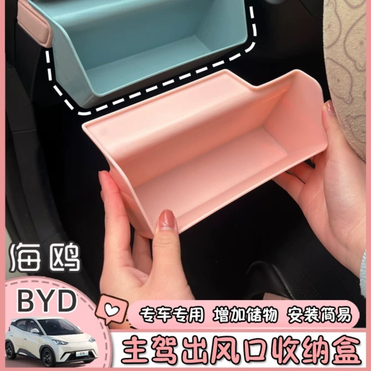 比亚迪海鸥主驾驶储物盒主驾驶风口下水杯置物盒收纳内饰用品配件