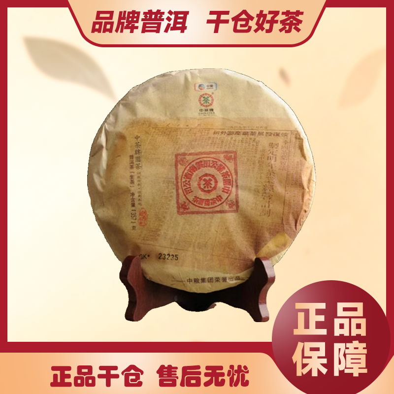 中茶 2015年 大红印传世之作报纸大红 普洱茶生茶357克