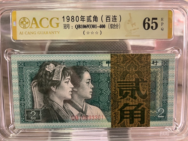 1980年二角无4.7刀，爱藏评级尾3333