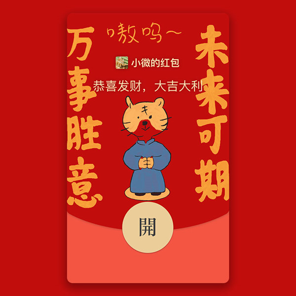 8元红包