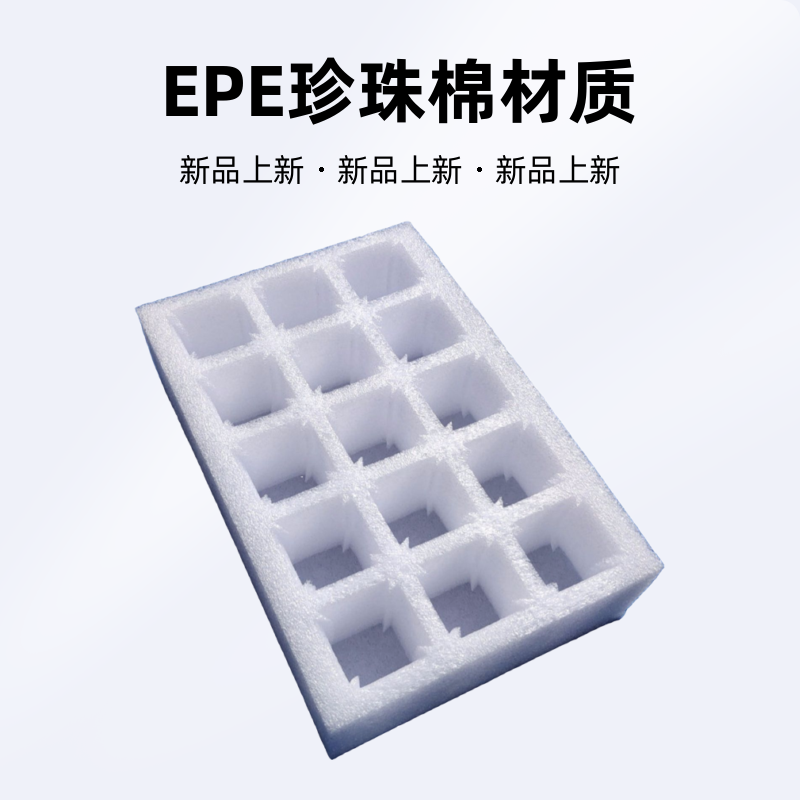 EPE珍珠棉水果托盘枇杷盒子护边护角防震抗压水果包装托盘造型