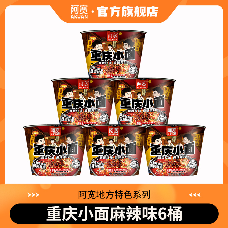 【阿宽】重庆小面 115g*6桶/12桶装麻辣味
