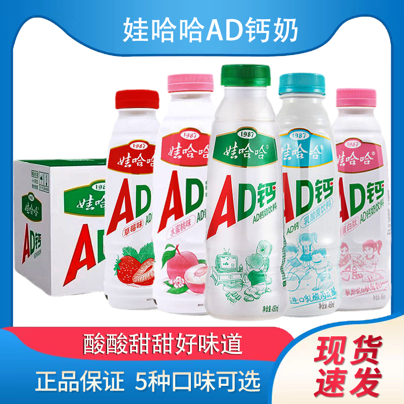 AD钙奶450ml*15瓶箱大瓶钙奶饮品学生酸奶乳酸菌胶原蛋白肽