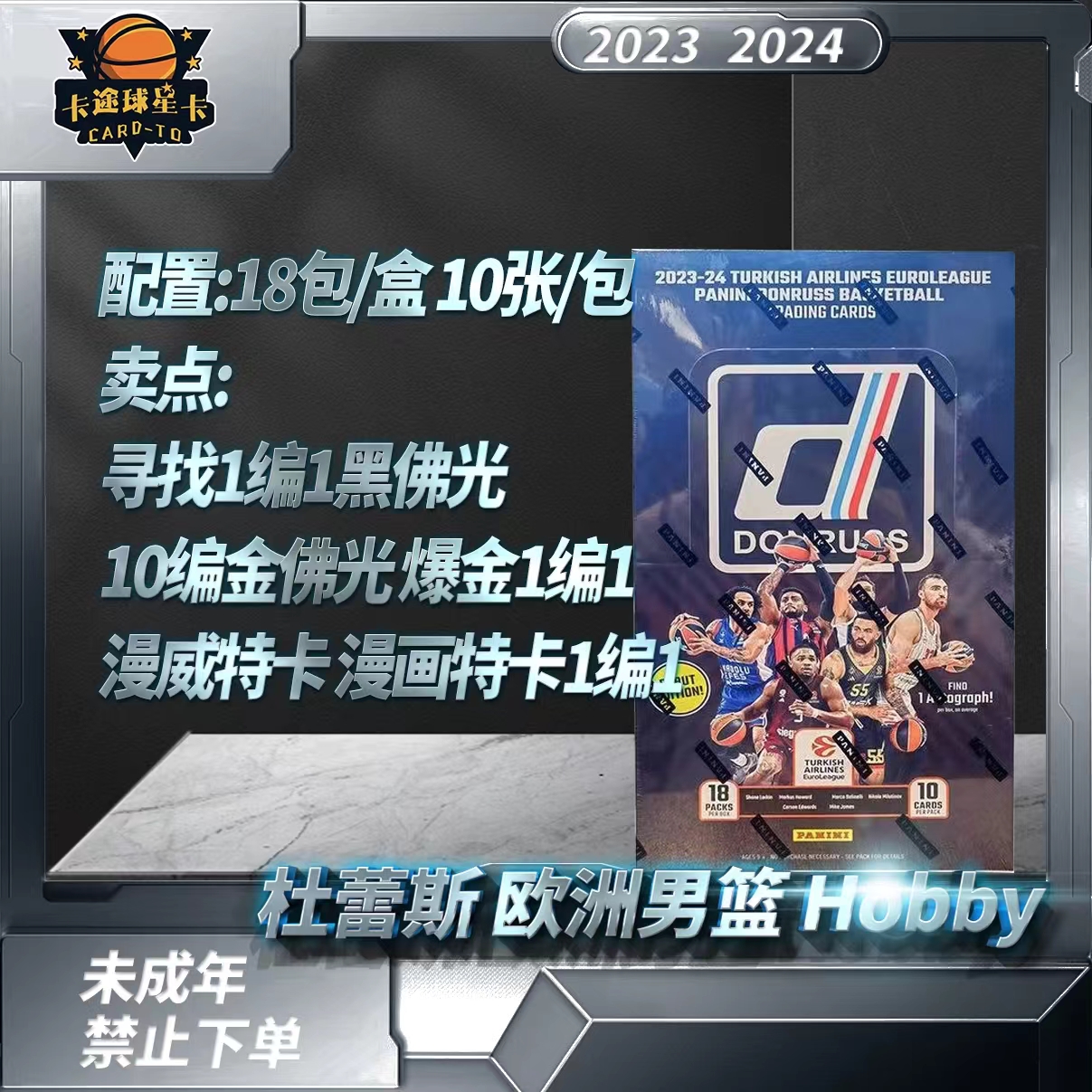 代拆 球星卡盲盒 帕尼尼欧洲篮球HOBBY（未成年人禁止下单）