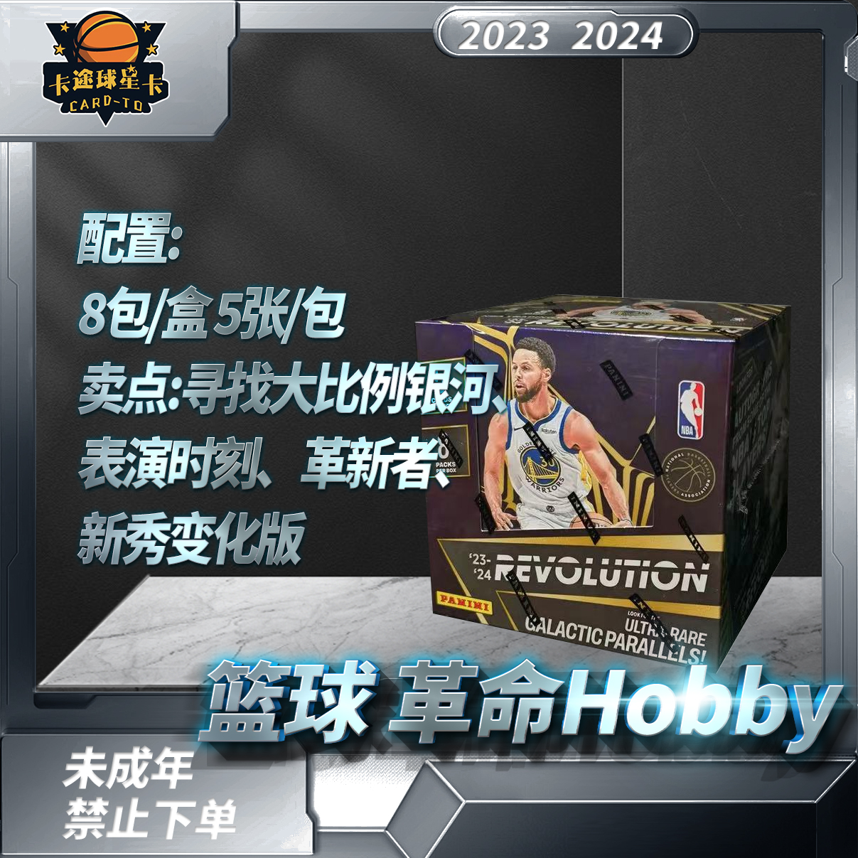 代拆 球星卡盲盒 帕尼尼NBA23-24革命HOBBY（未成年人禁止下单）
