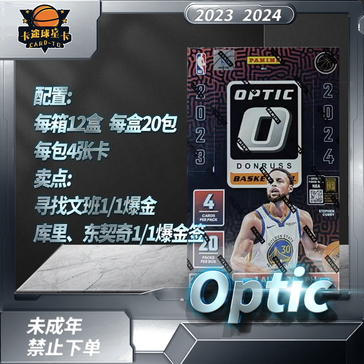 代拆 球星卡盲盒 帕尼尼NBA23-24 OP HOBBY （未成年禁止下单）