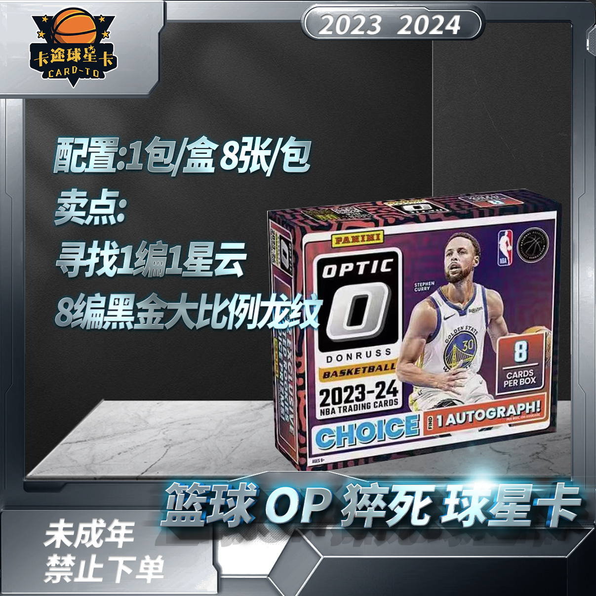代拆 球星卡盲盒 帕尼尼NBA23-24OP猝死（未成年人禁止下单）