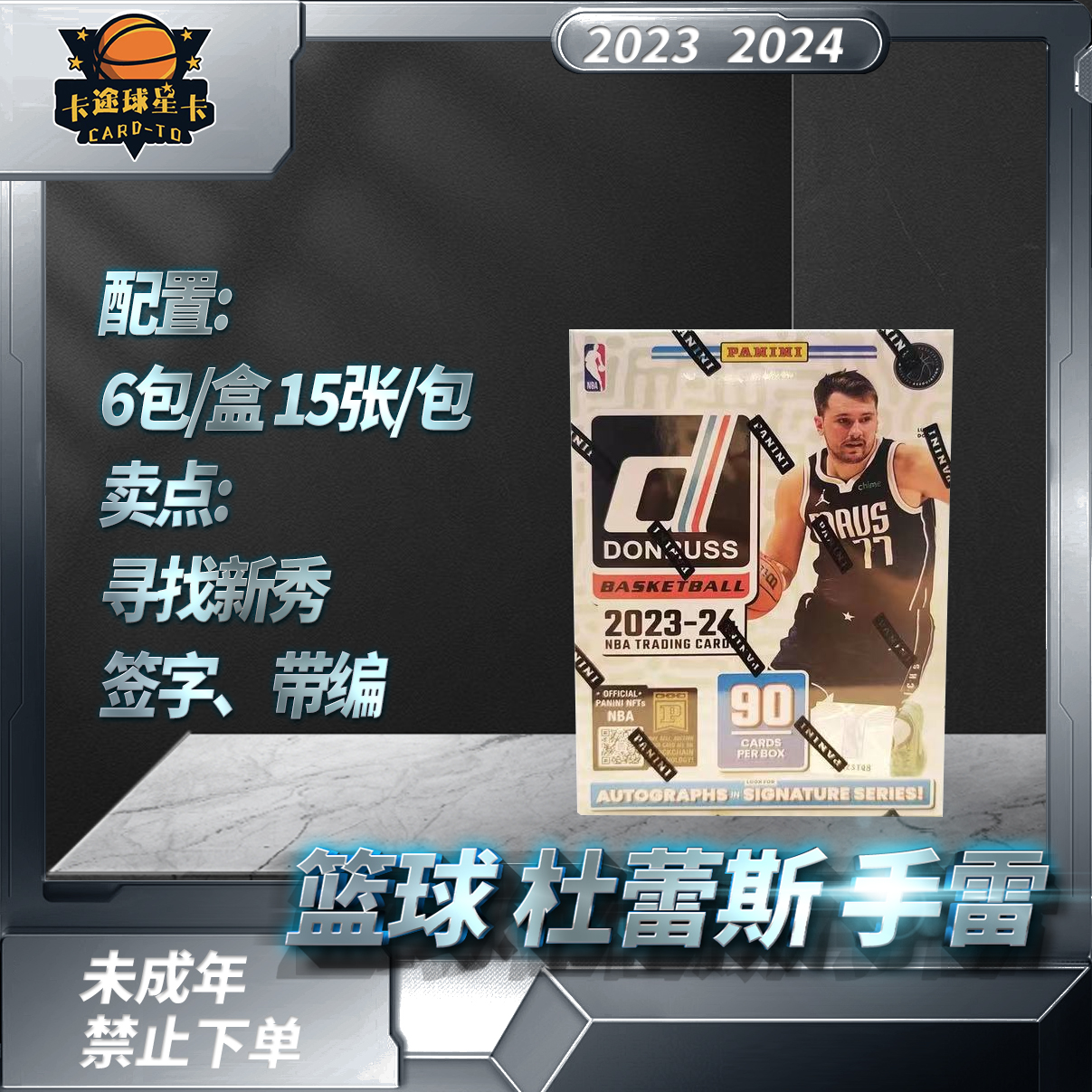 代拆 球星卡盲盒 帕尼尼NBA23-24Donruss 手雷（未成年人禁止下单）