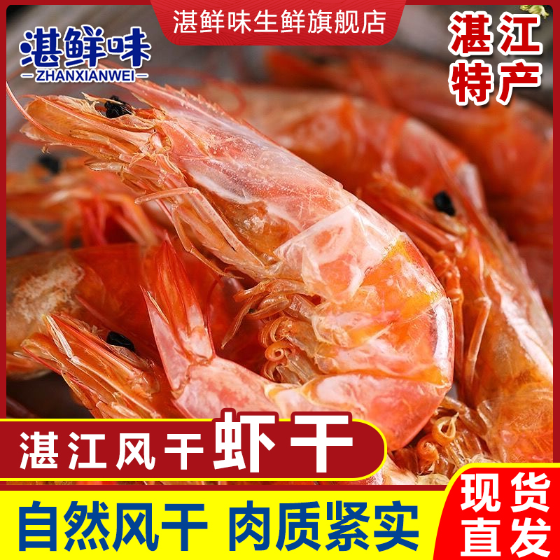 【校邮鲜甄选】100头烤虾干 